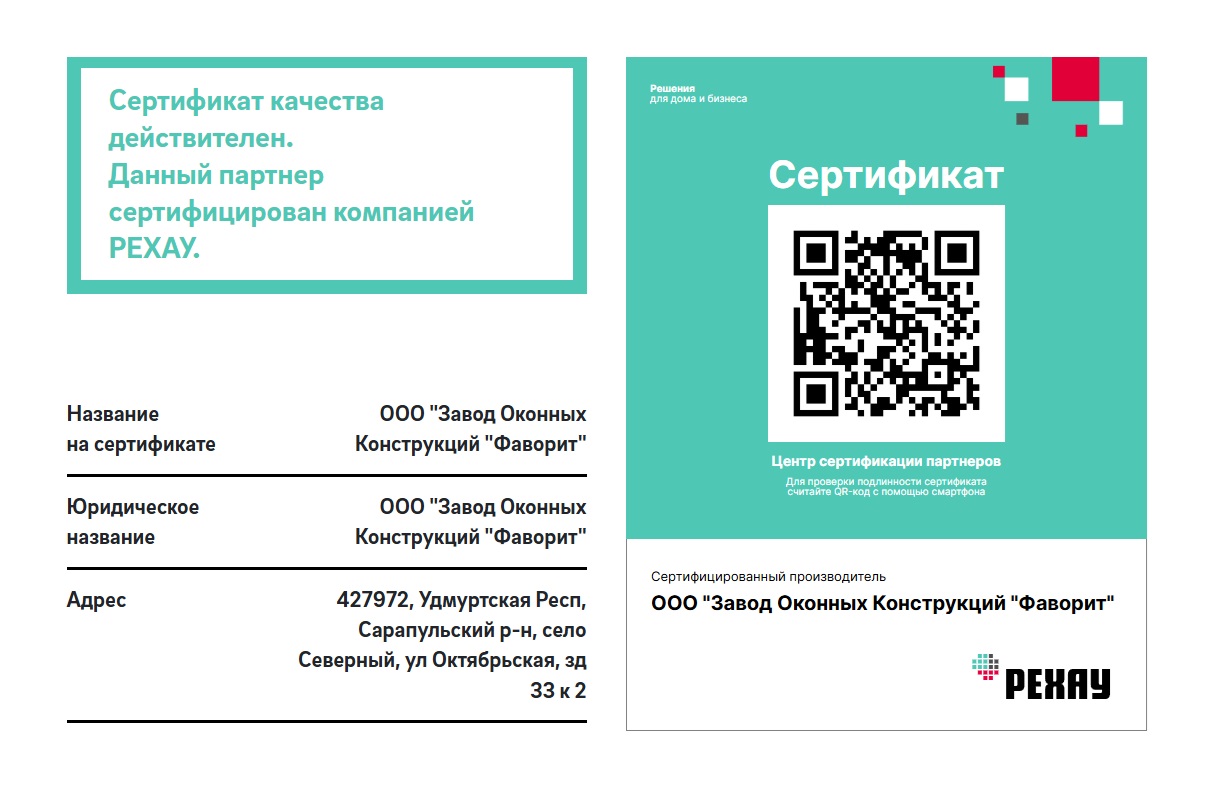 Немецкие окна
